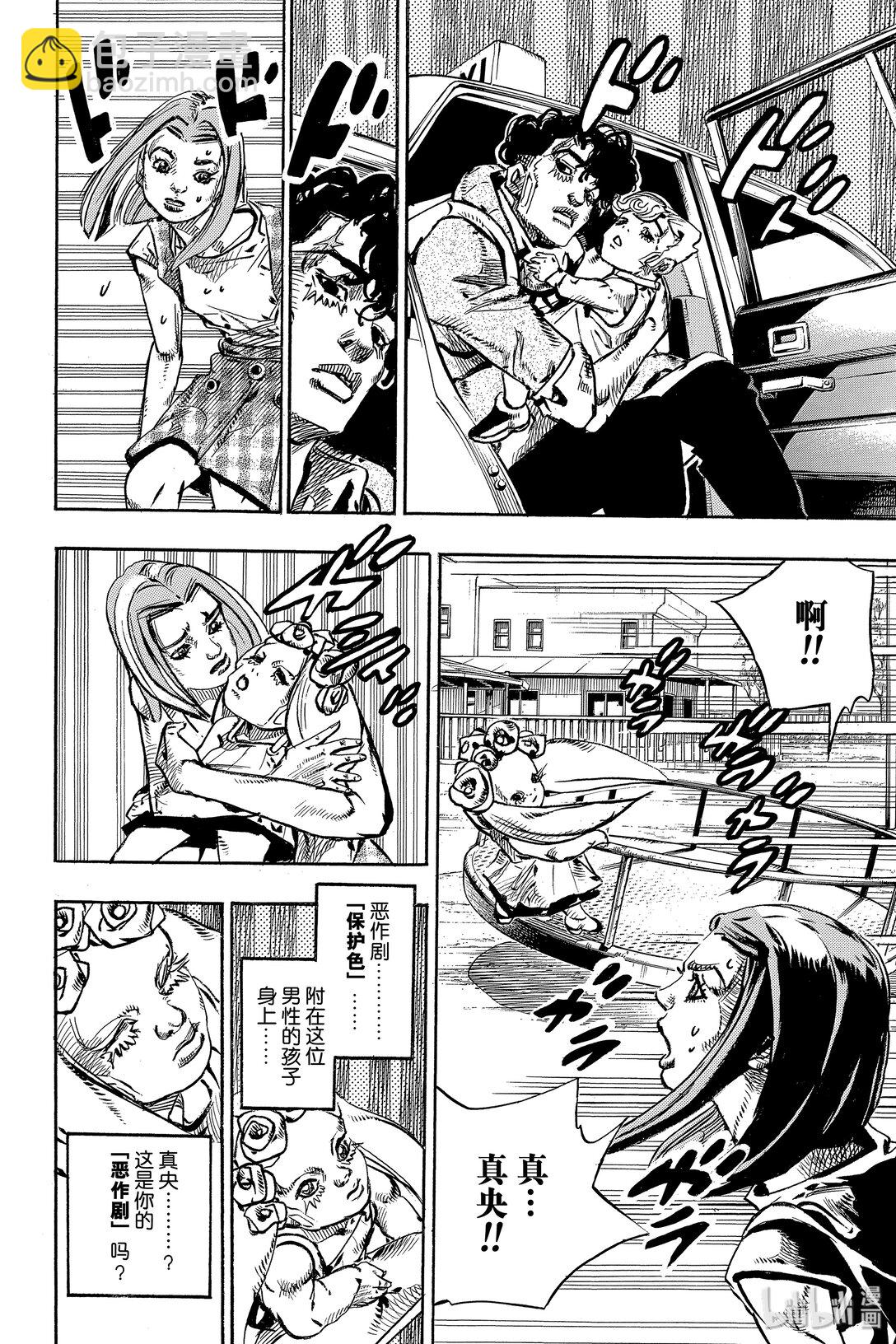 岸邊露伴一動不動 - 7 D·N·A(1/2) - 6