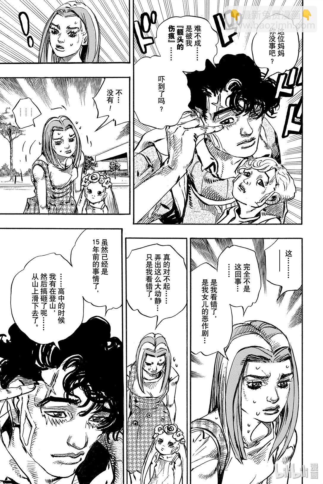 岸邊露伴一動不動 - 7 D·N·A(1/2) - 7