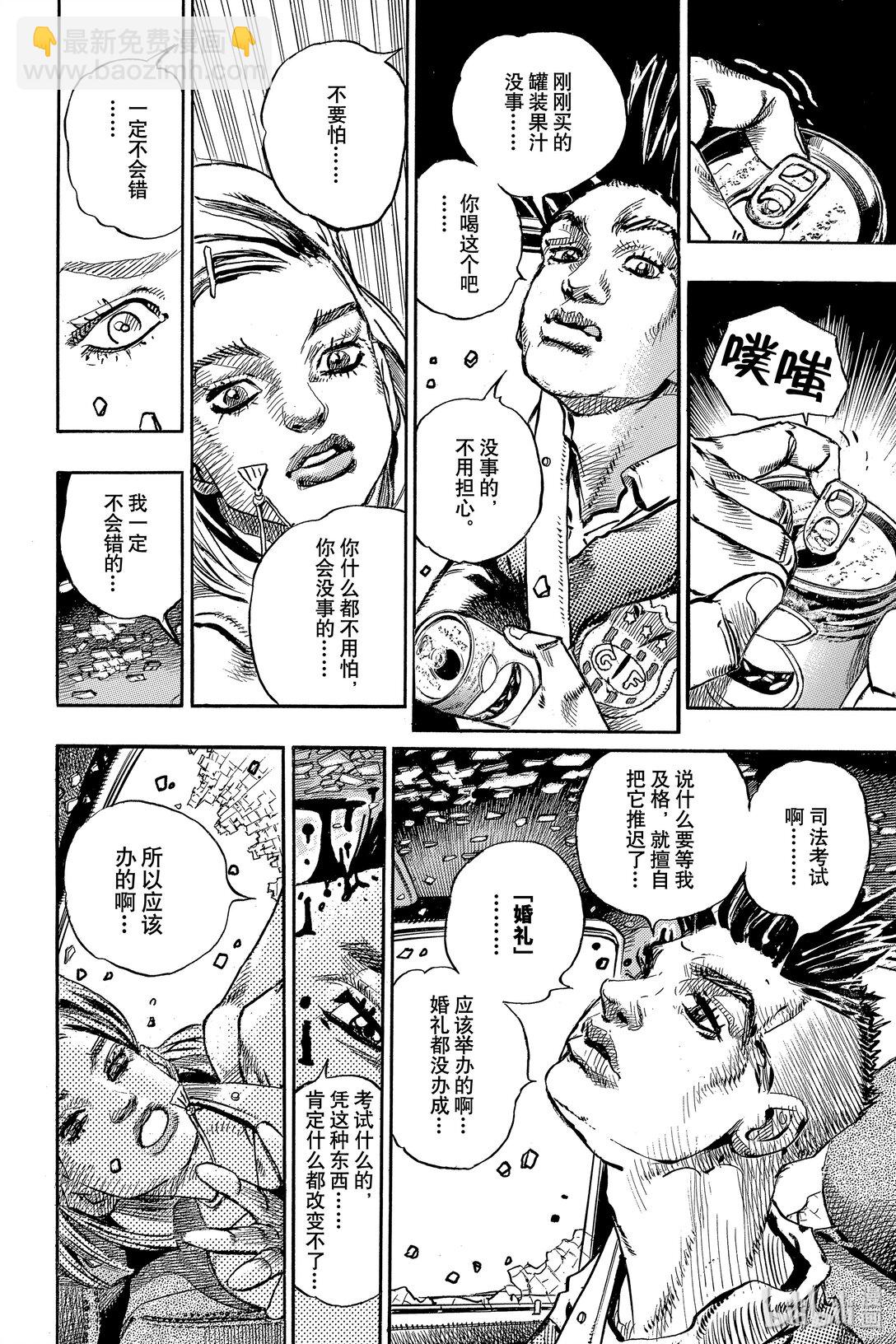 岸邊露伴一動不動 - 7 D·N·A(1/2) - 4