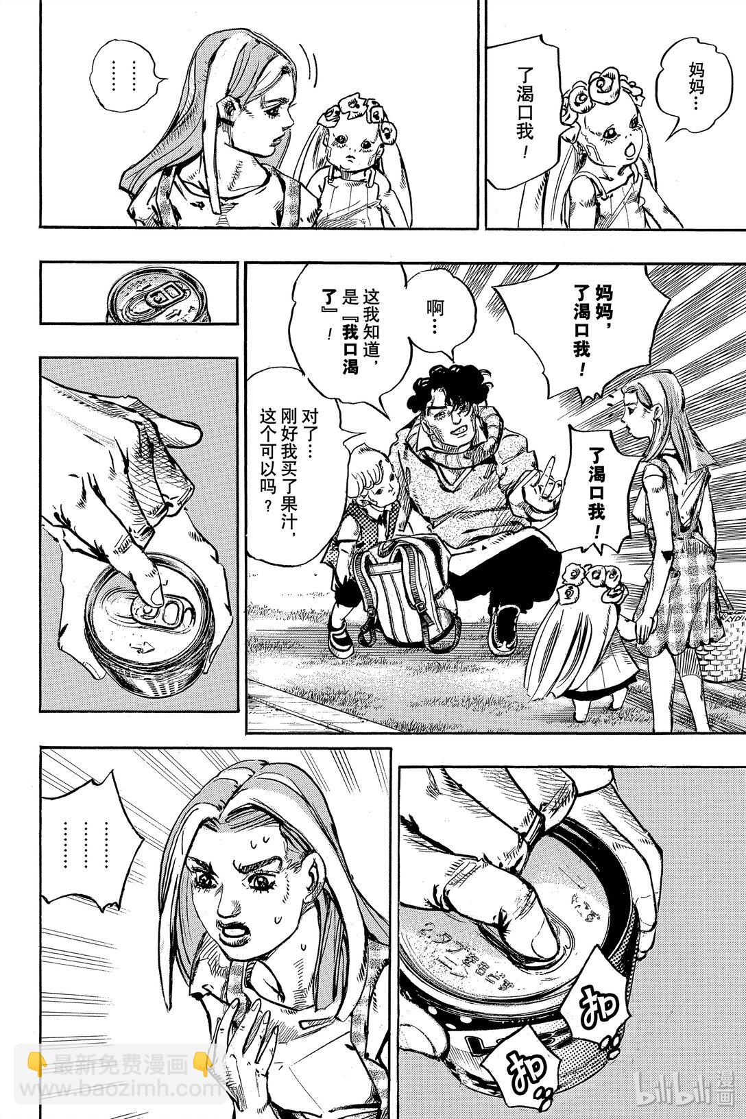 岸邊露伴一動不動 - 7 D·N·A(1/2) - 4