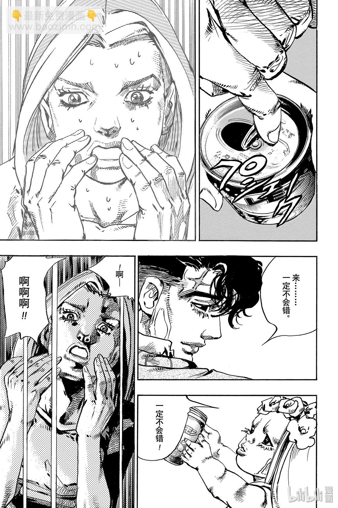岸邊露伴一動不動 - 7 D·N·A(1/2) - 5