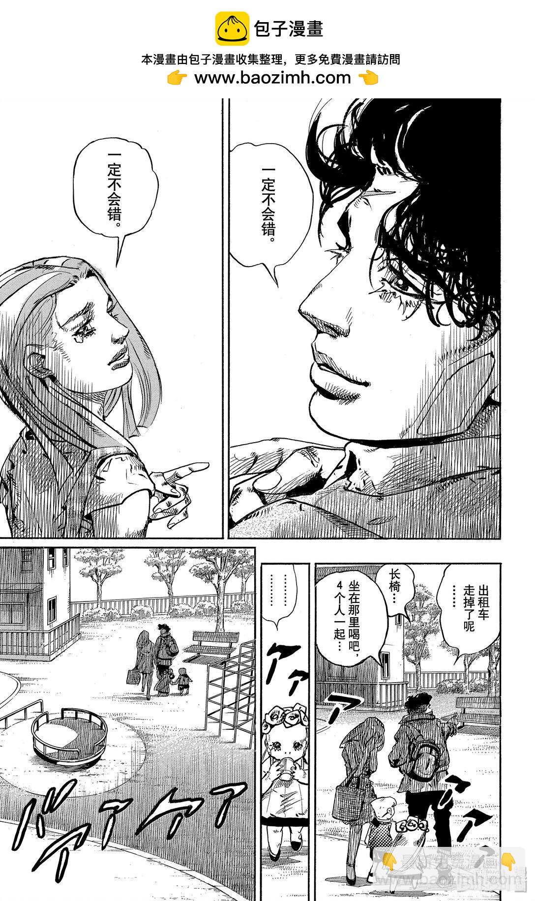 岸邊露伴一動不動 - 7 D·N·A(1/2) - 1