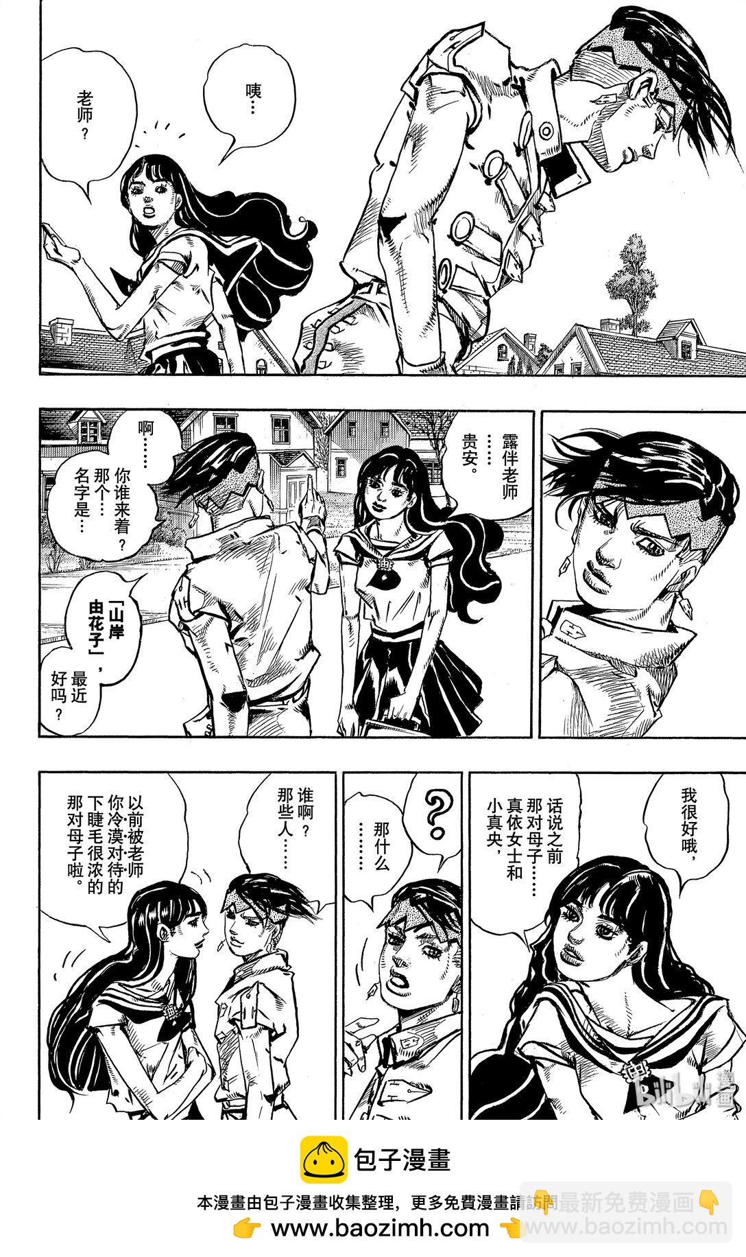 岸邊露伴一動不動 - 7 D·N·A(1/2) - 2