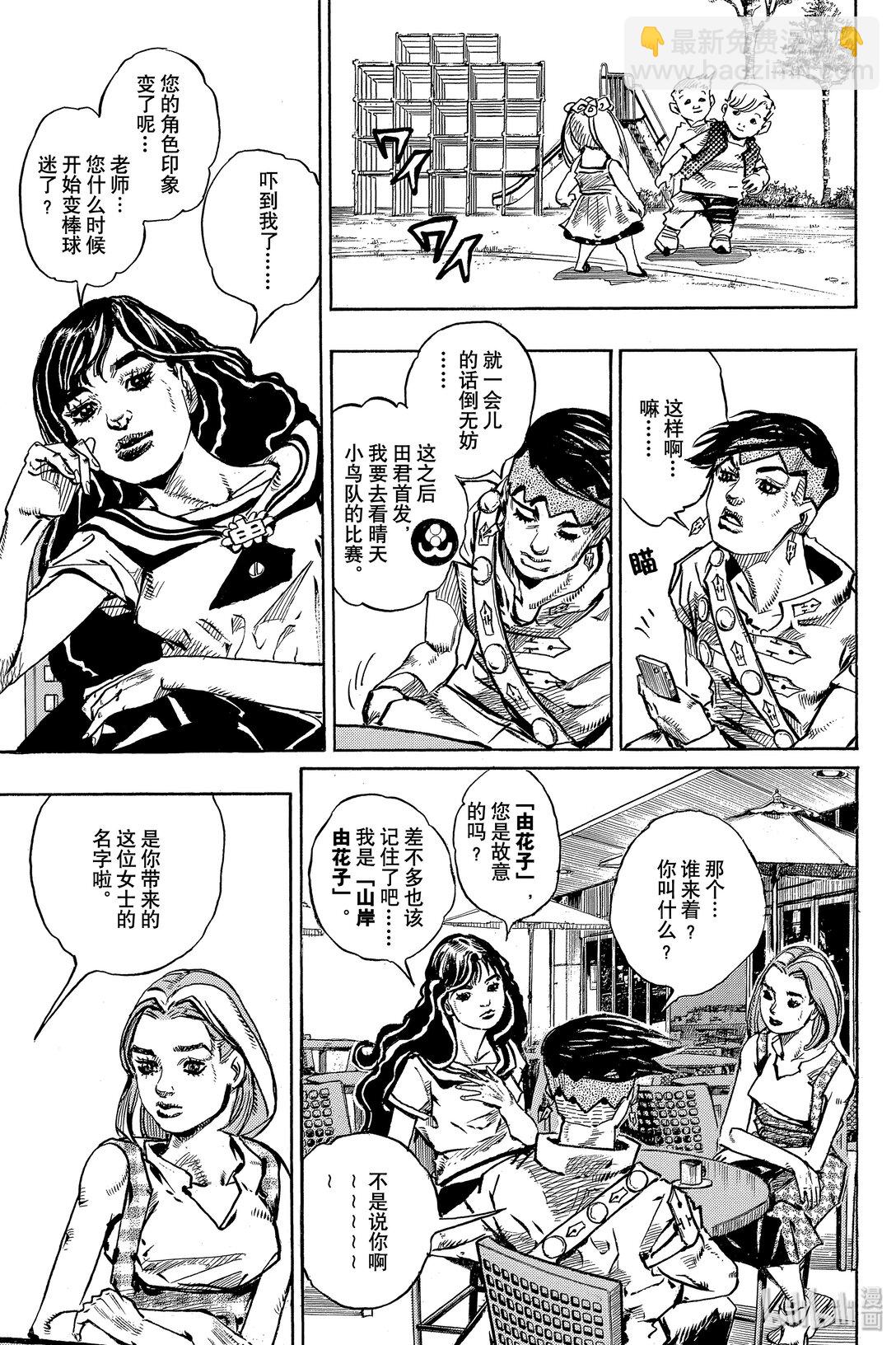 岸邊露伴一動不動 - 7 D·N·A(1/2) - 7