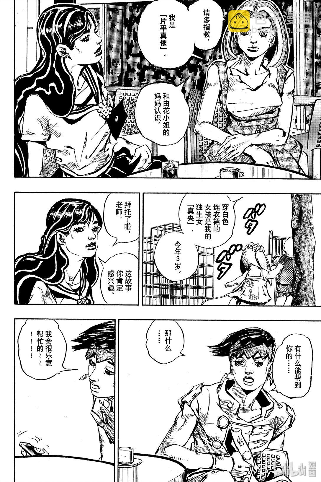 岸邊露伴一動不動 - 7 D·N·A(1/2) - 8