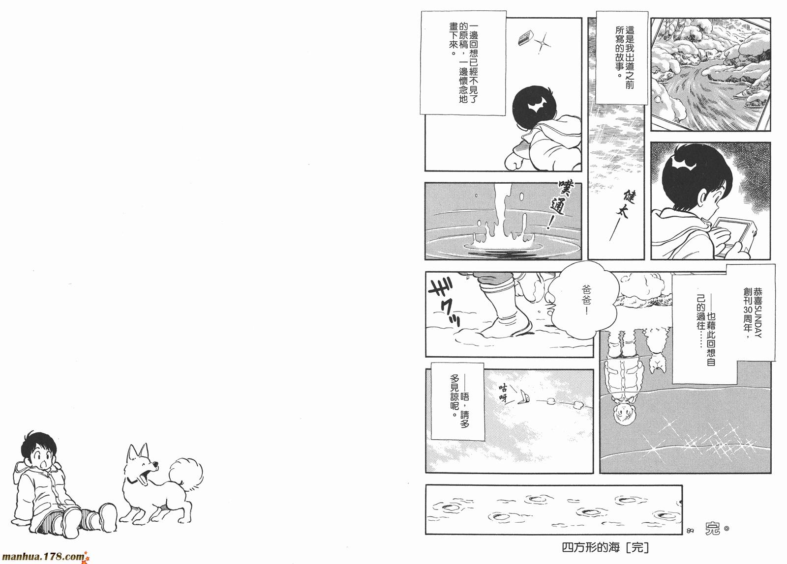 安達充短篇作品集 - 第3卷(3/4) - 4