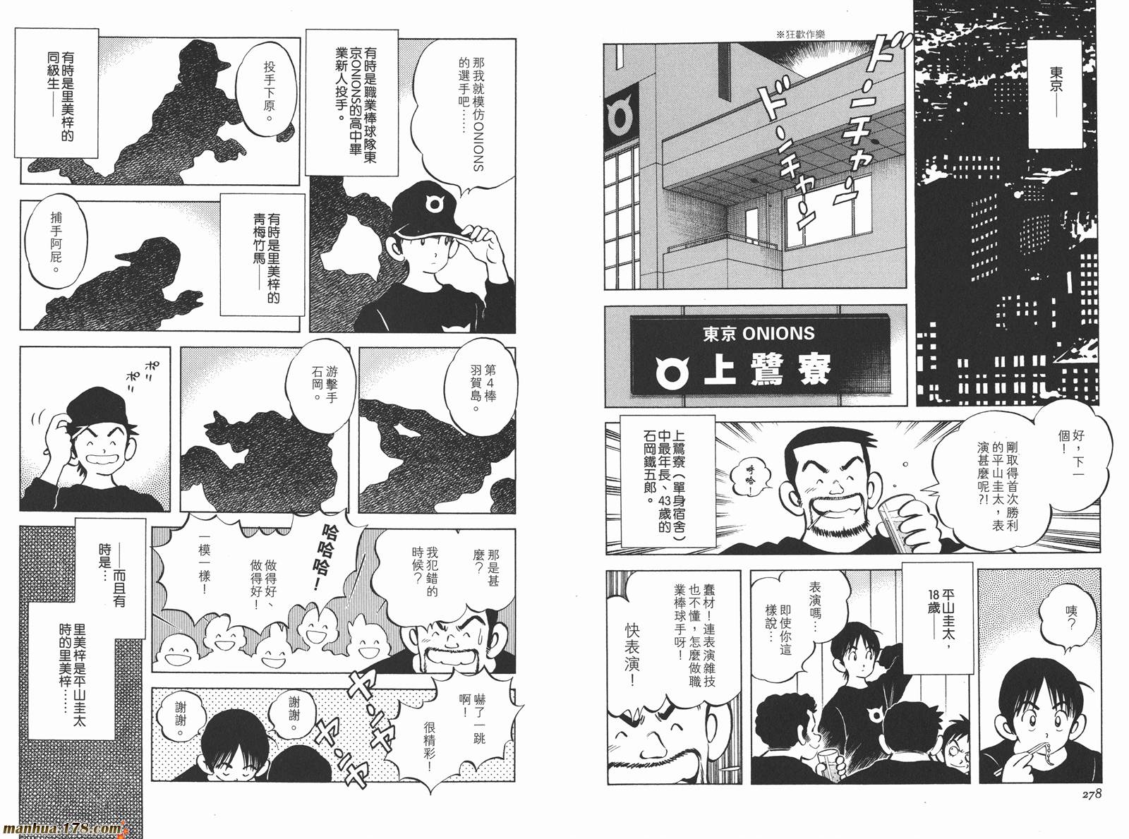 安達充短篇作品集 - 第3卷(3/4) - 6