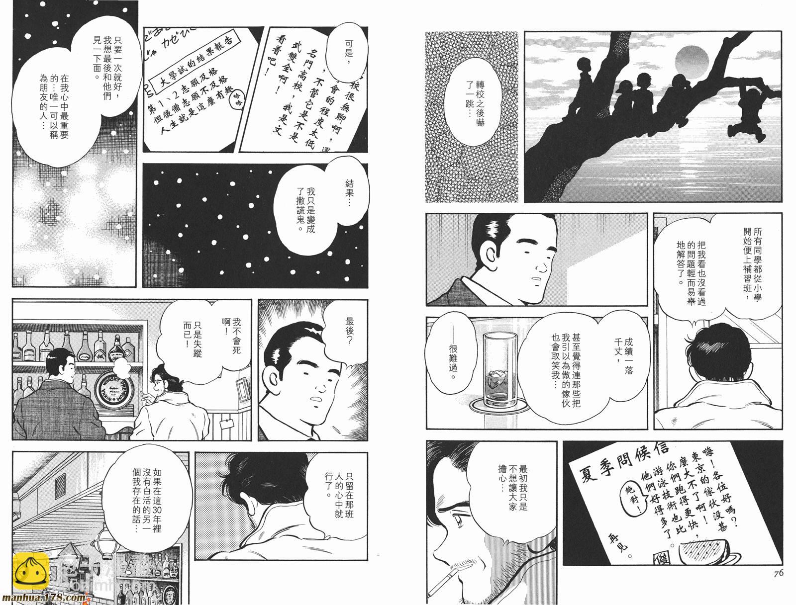 安達充短篇作品集 - 第3卷(1/4) - 1