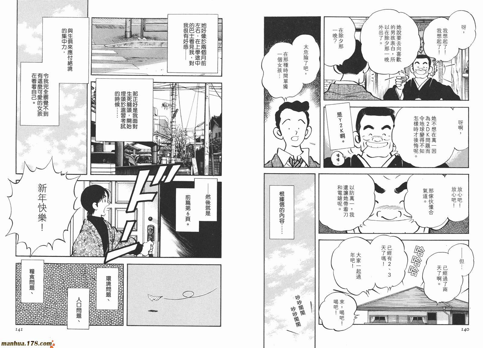 安達充短篇作品集 - 第3卷(2/4) - 3