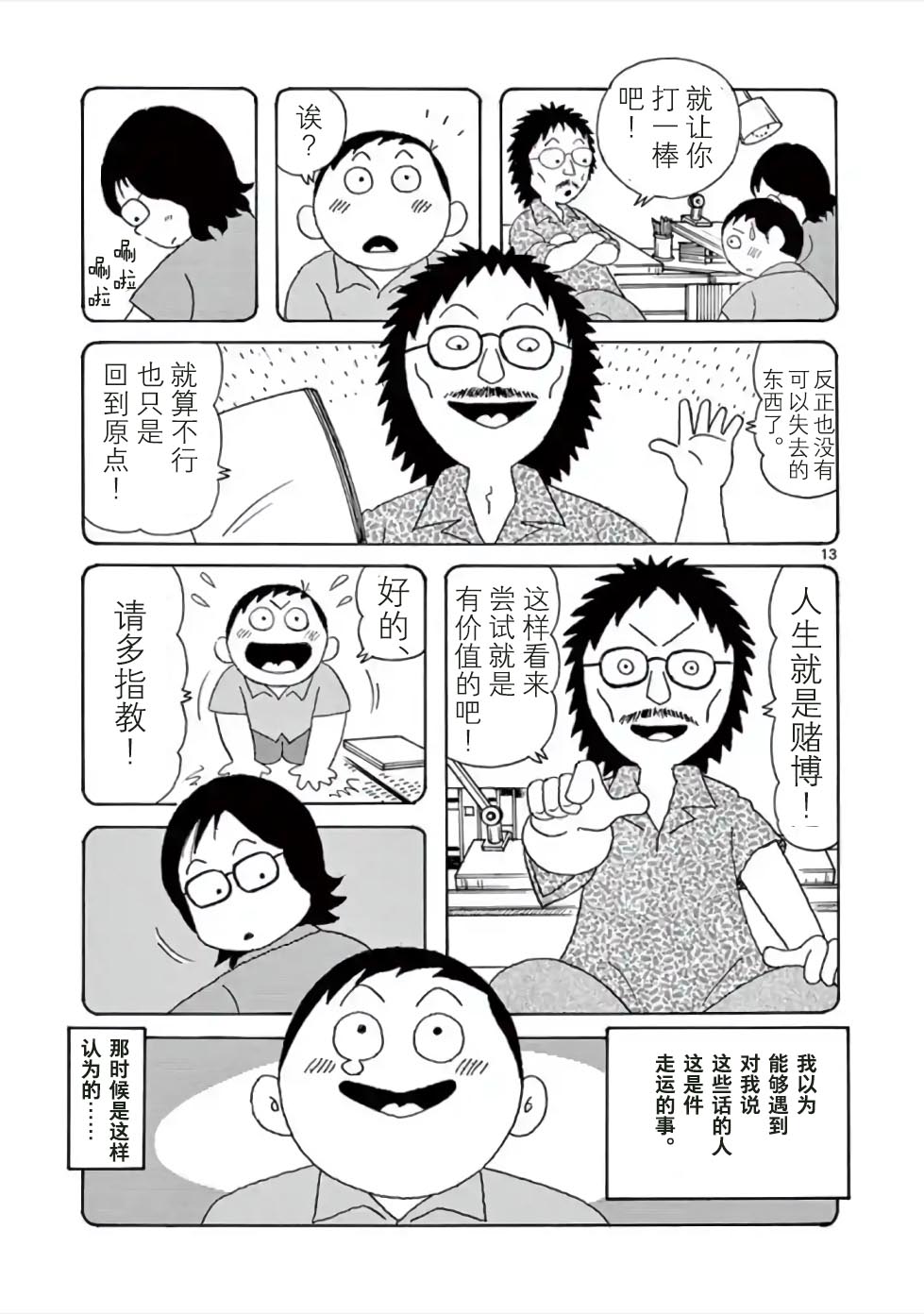 安達勉物語 - 1話 - 3