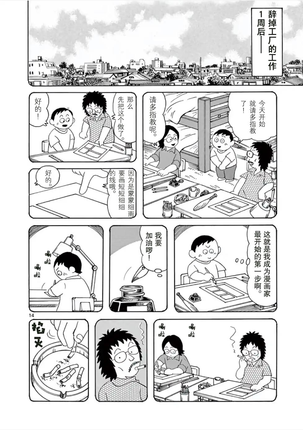 安達勉物語 - 1話 - 4