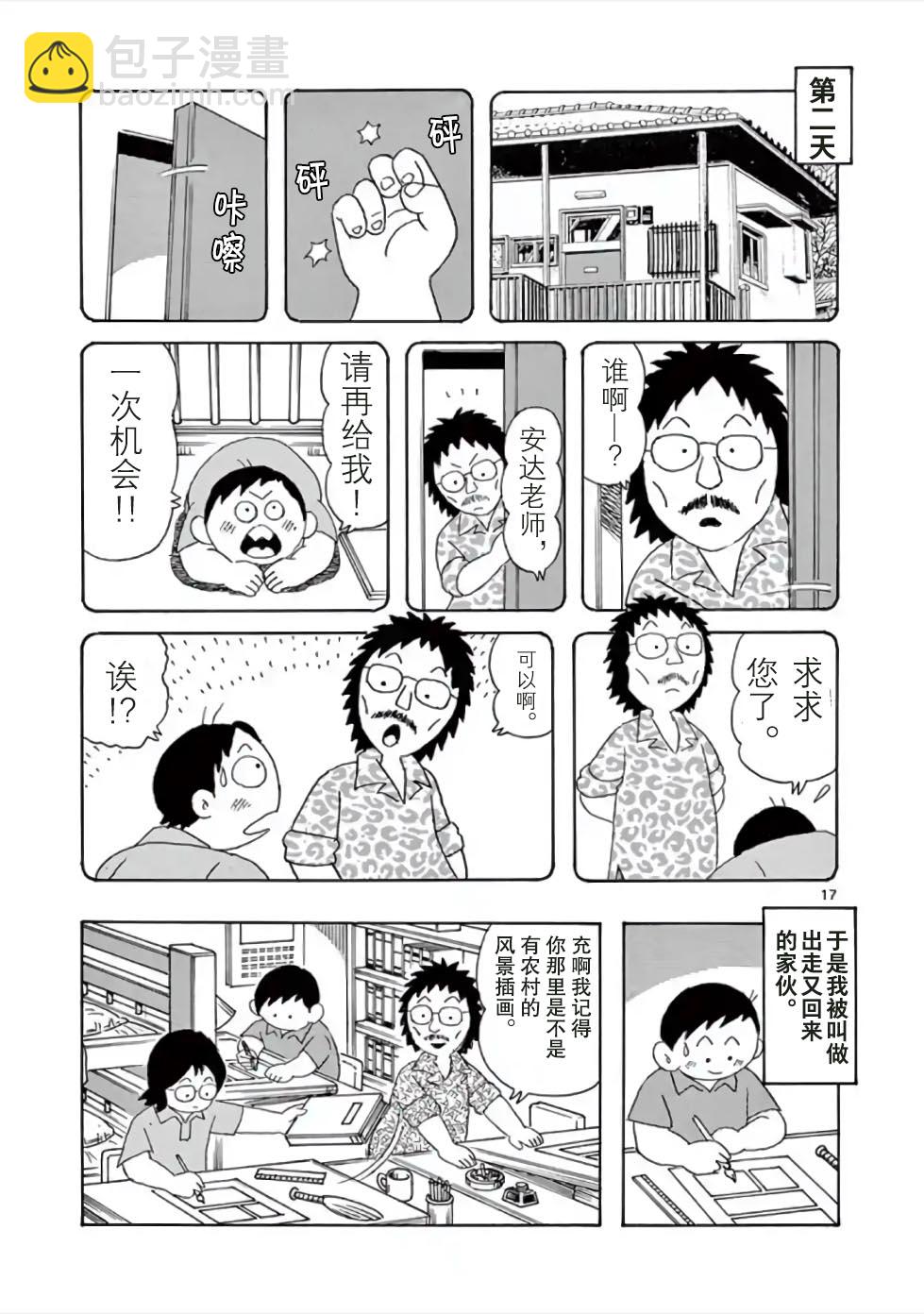 安達勉物語 - 1話 - 2