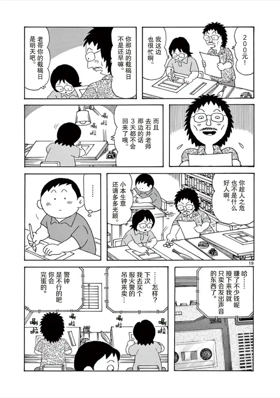 安達勉物語 - 1話 - 4