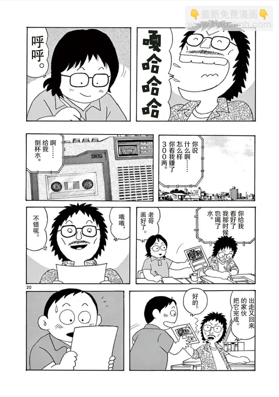 安達勉物語 - 1話 - 5