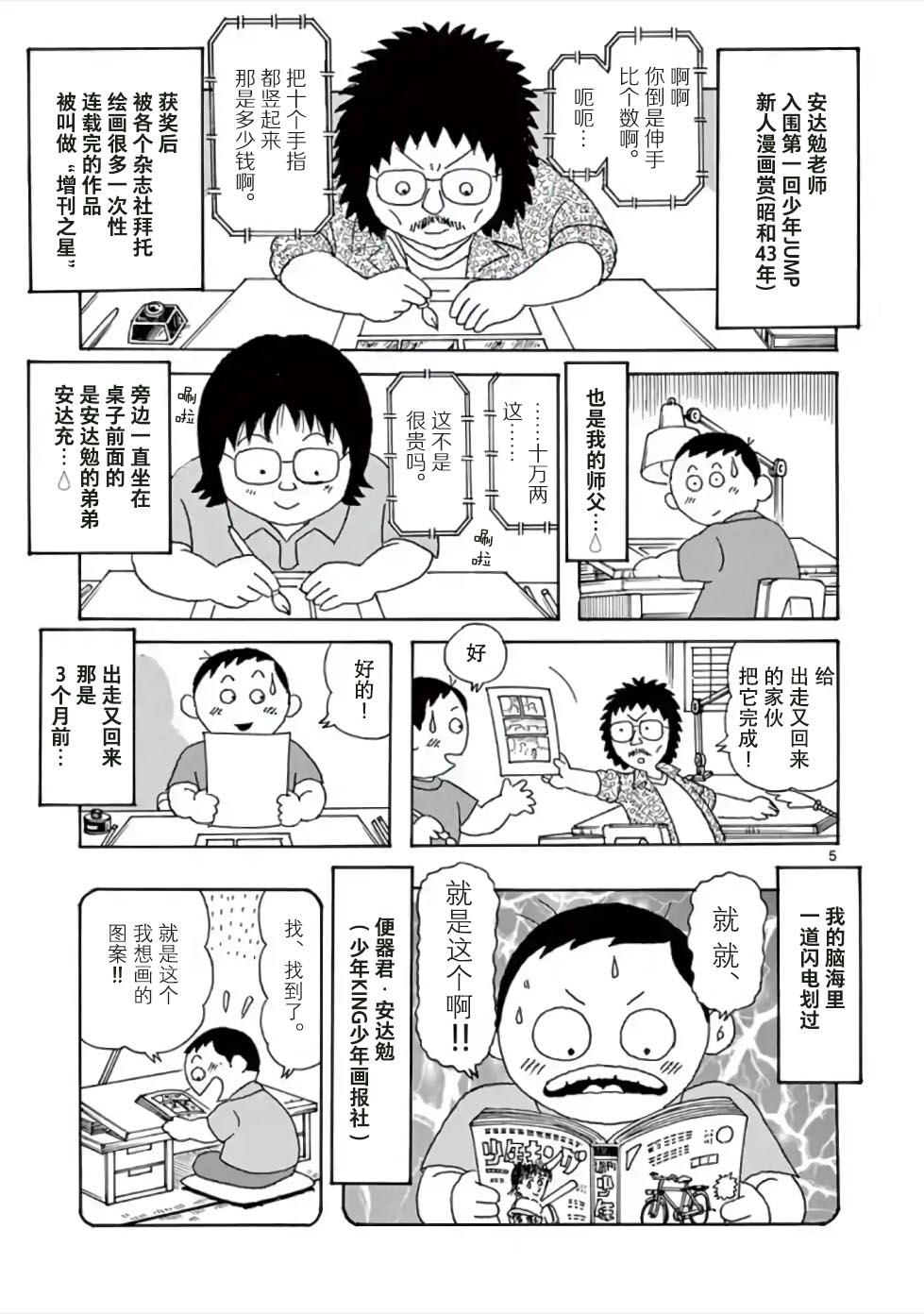 安达勉物语 - 1话 - 5