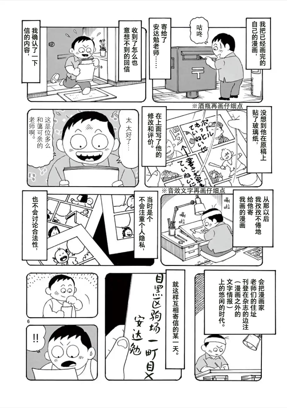 安达勉物语 - 1话 - 1