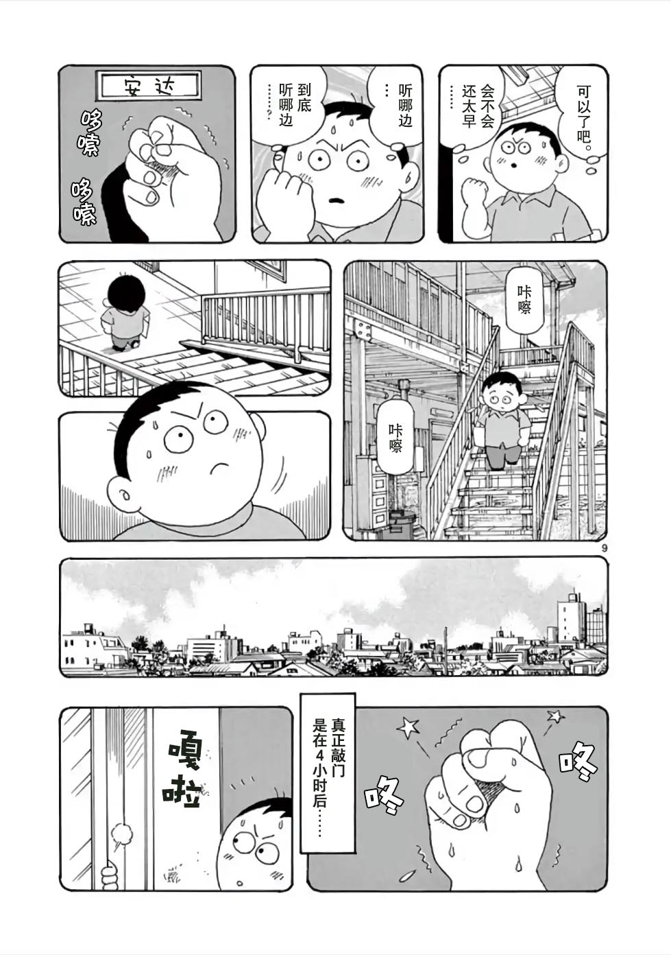 安達勉物語 - 1話 - 4