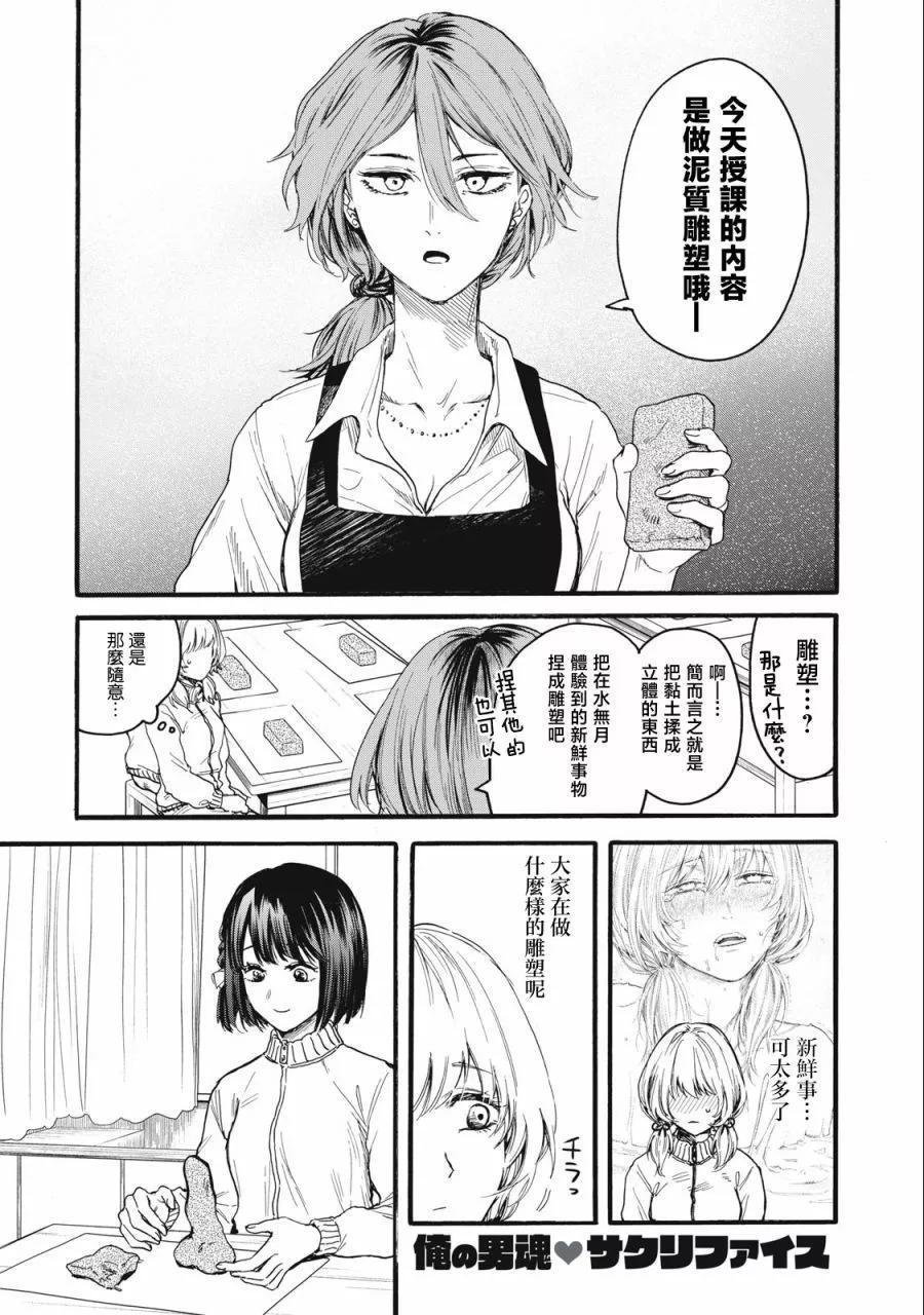 俺的男魂已獻祭 - 第10話 - 1