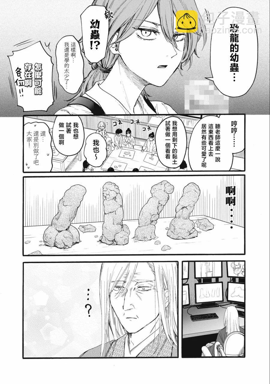 俺的男魂已獻祭 - 第10話 - 2