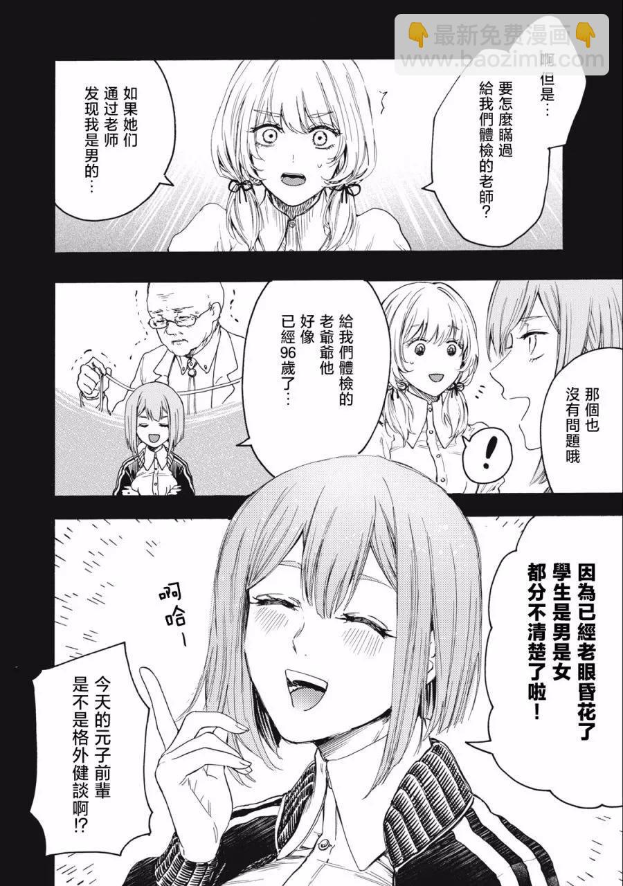 俺的男魂已獻祭 - 第10話 - 2