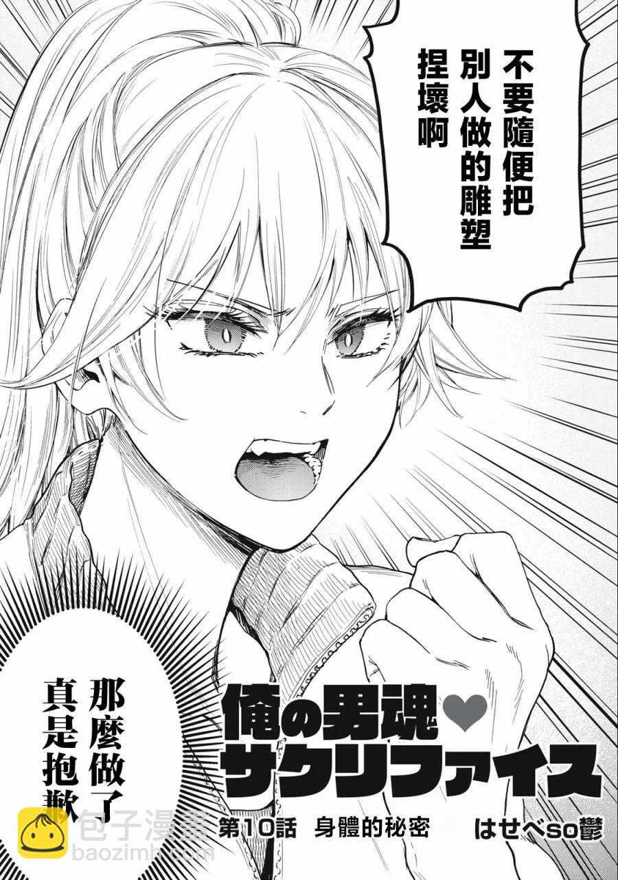 俺的男魂已獻祭 - 第10話 - 3