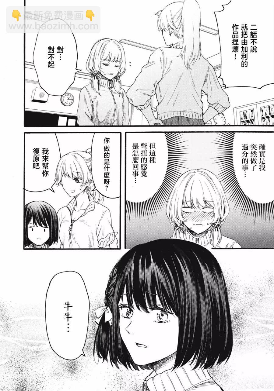 俺的男魂已獻祭 - 第10話 - 4
