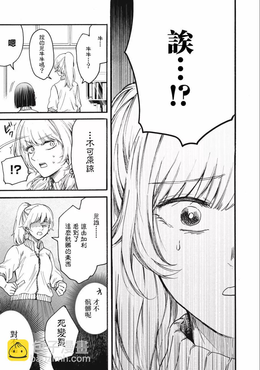 俺的男魂已獻祭 - 第10話 - 1