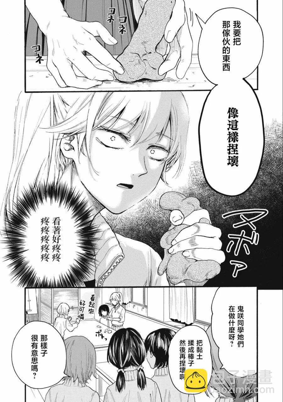 俺的男魂已獻祭 - 第10話 - 2