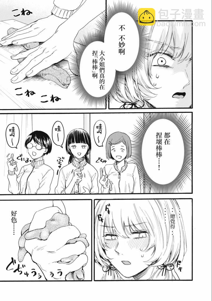 俺的男魂已獻祭 - 第10話 - 3