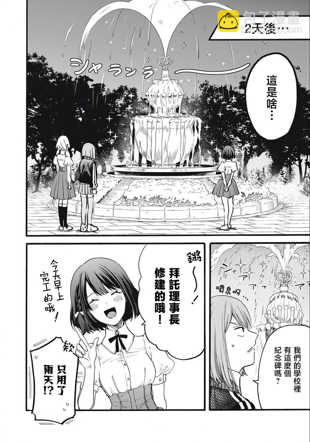 俺的男魂已獻祭 - 第14話 - 5