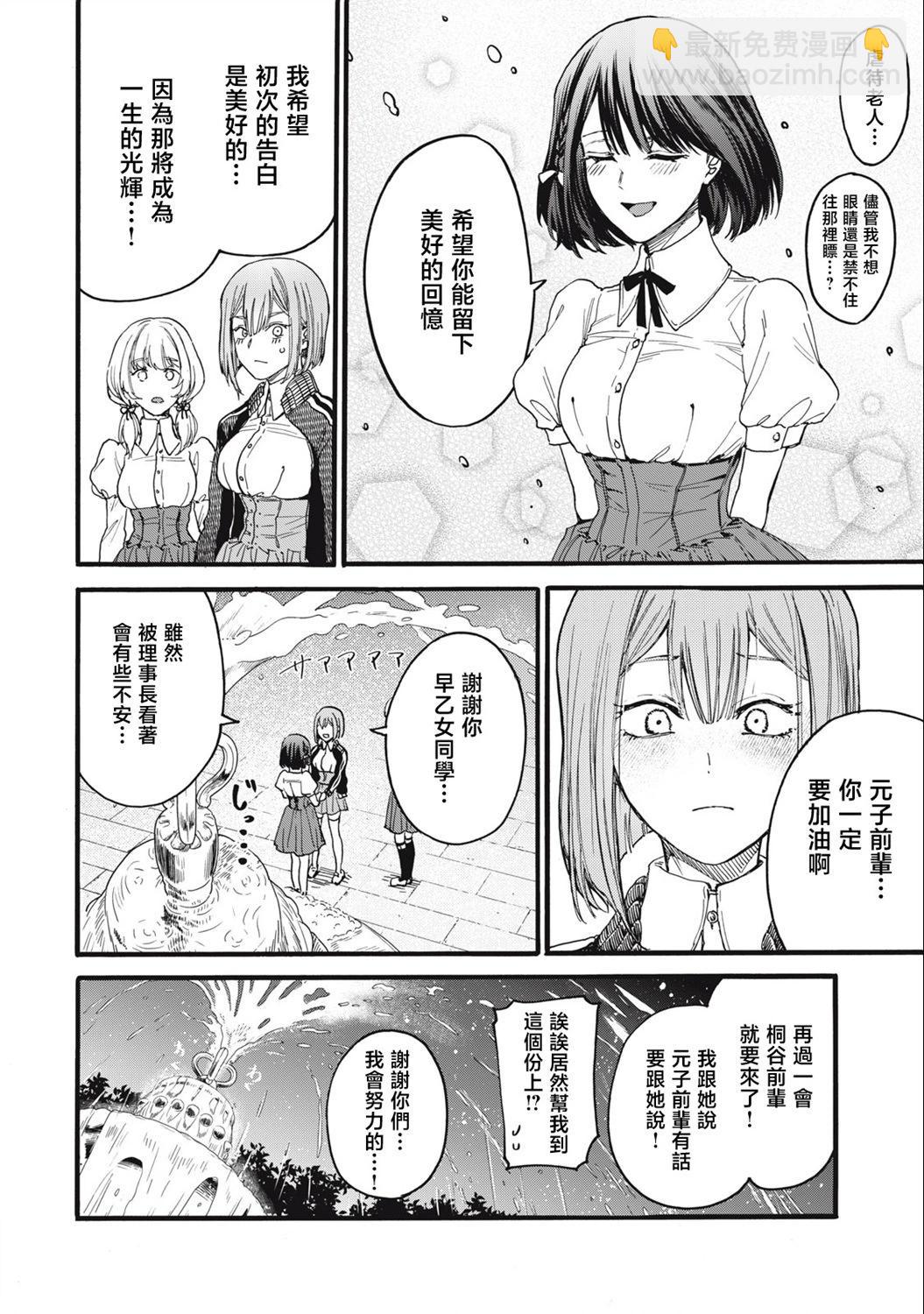 俺的男魂已獻祭 - 第14話 - 2