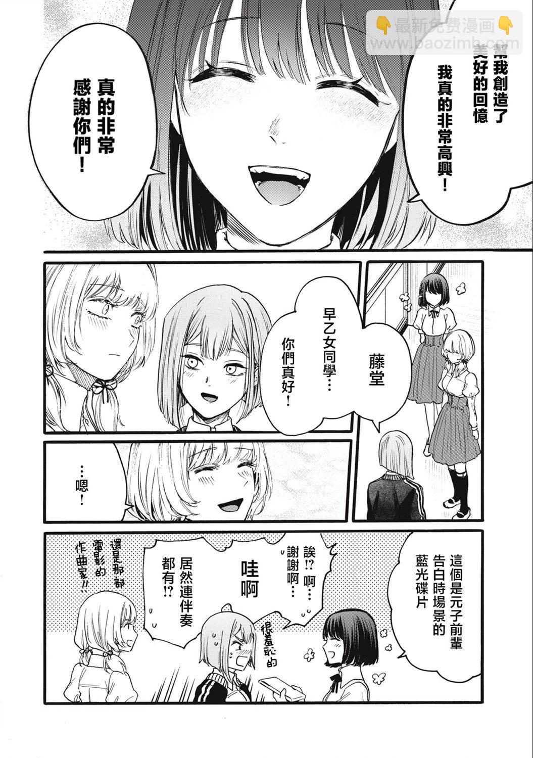 俺的男魂已獻祭 - 第14話 - 2