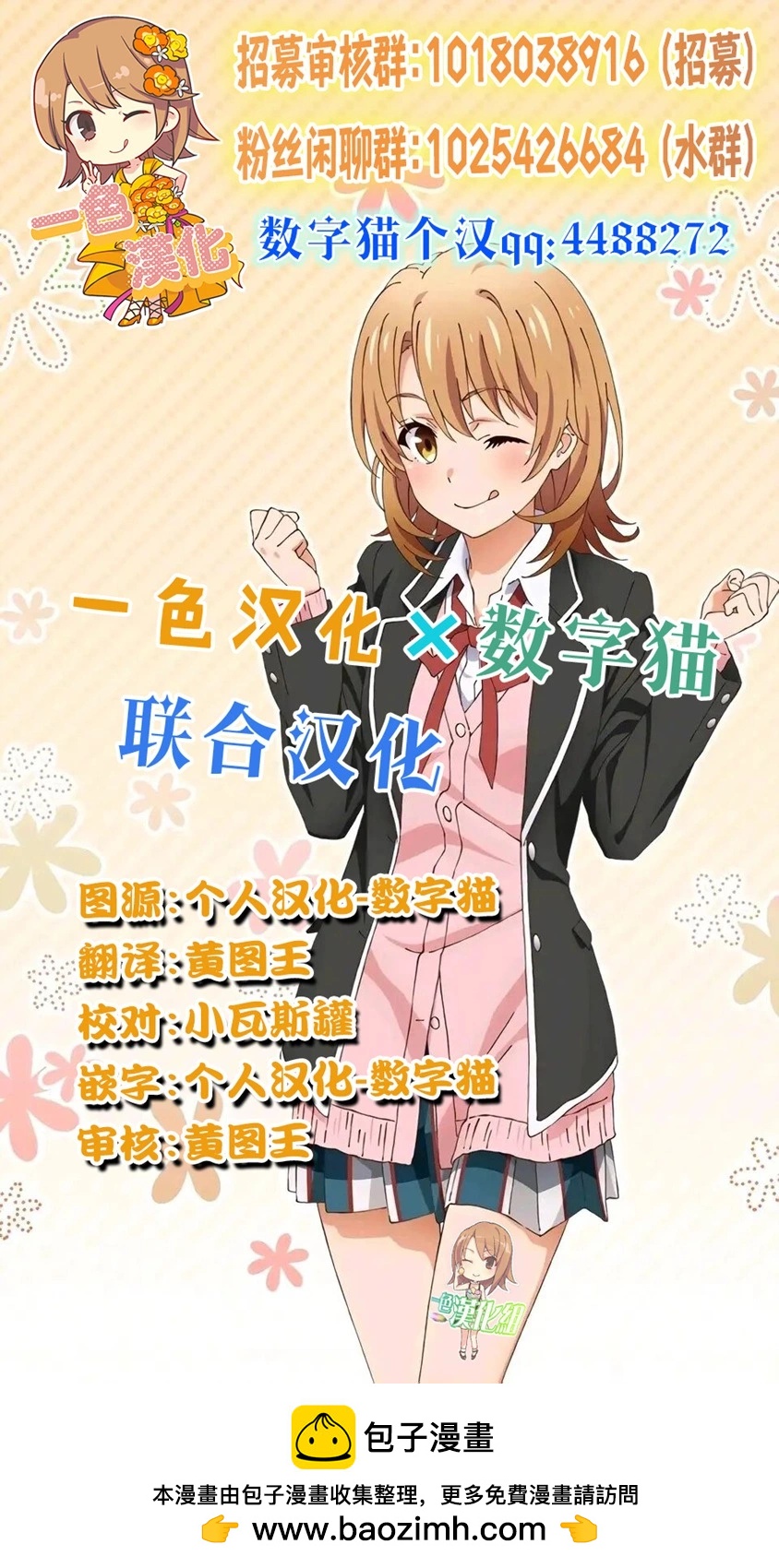 俺的男魂已獻祭 - 第14話 - 4