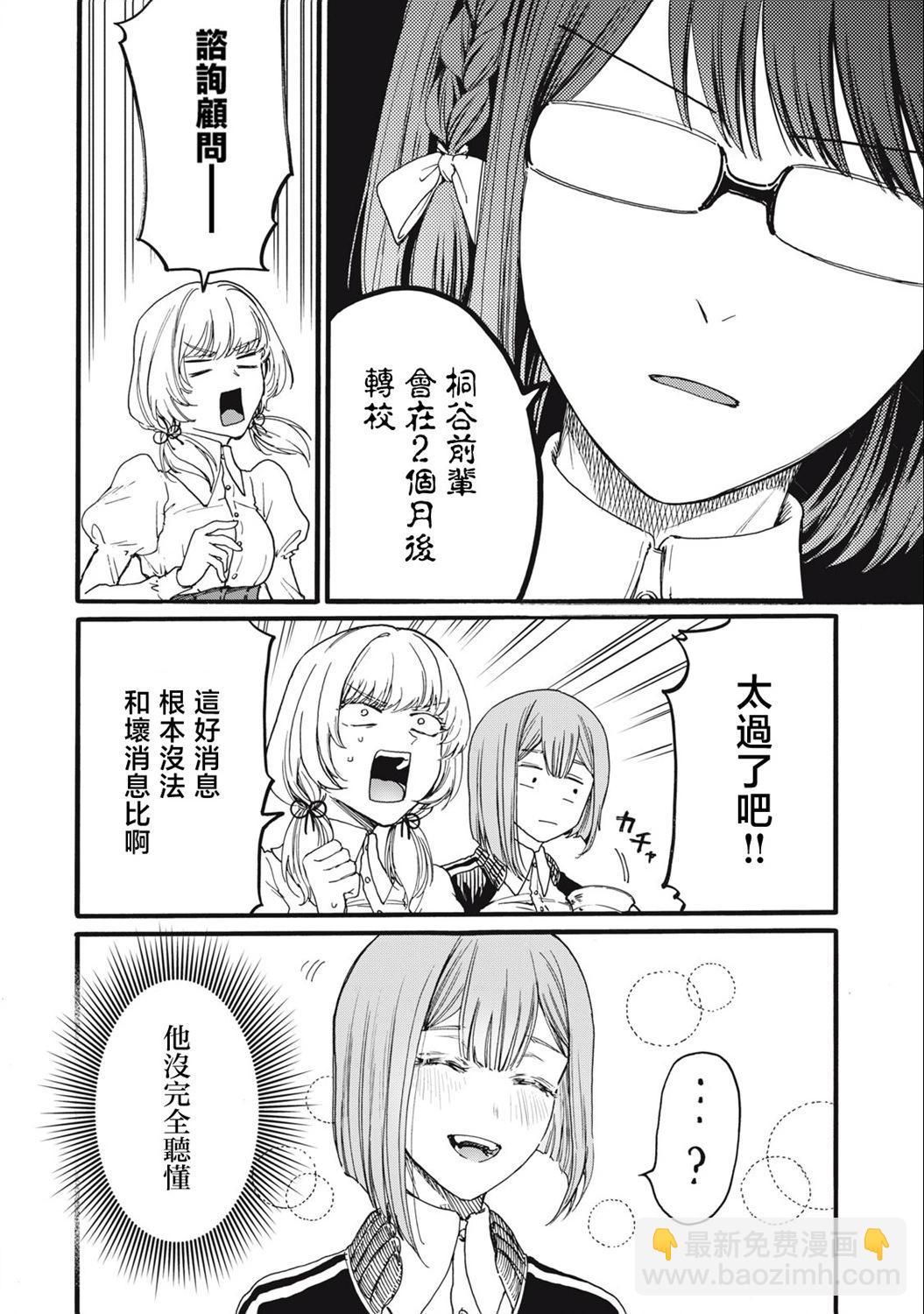 俺的男魂已獻祭 - 第14話 - 4