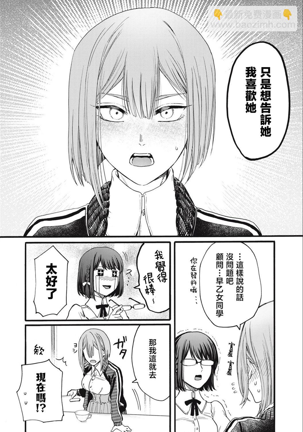 俺的男魂已獻祭 - 第14話 - 3