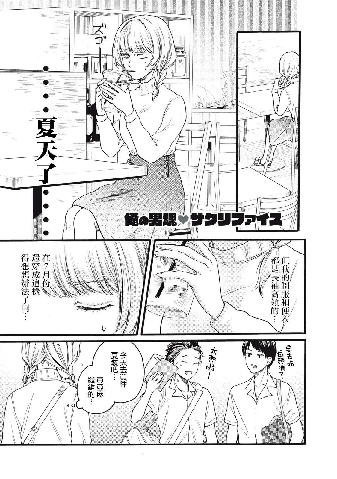 俺的男魂已獻祭 - 第16話 - 1