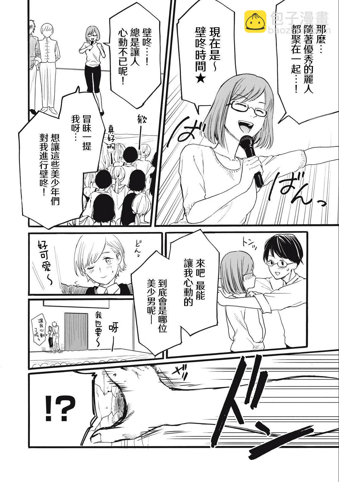 俺的男魂已獻祭 - 第16話 - 2