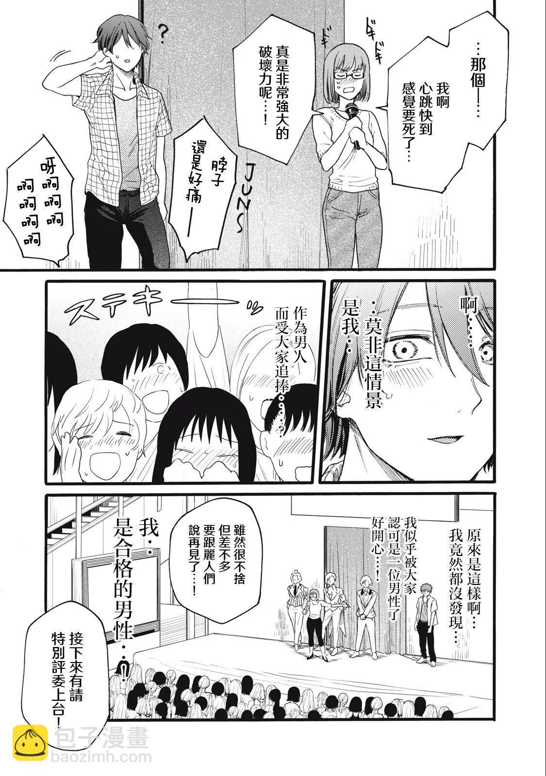 俺的男魂已獻祭 - 第16話 - 1