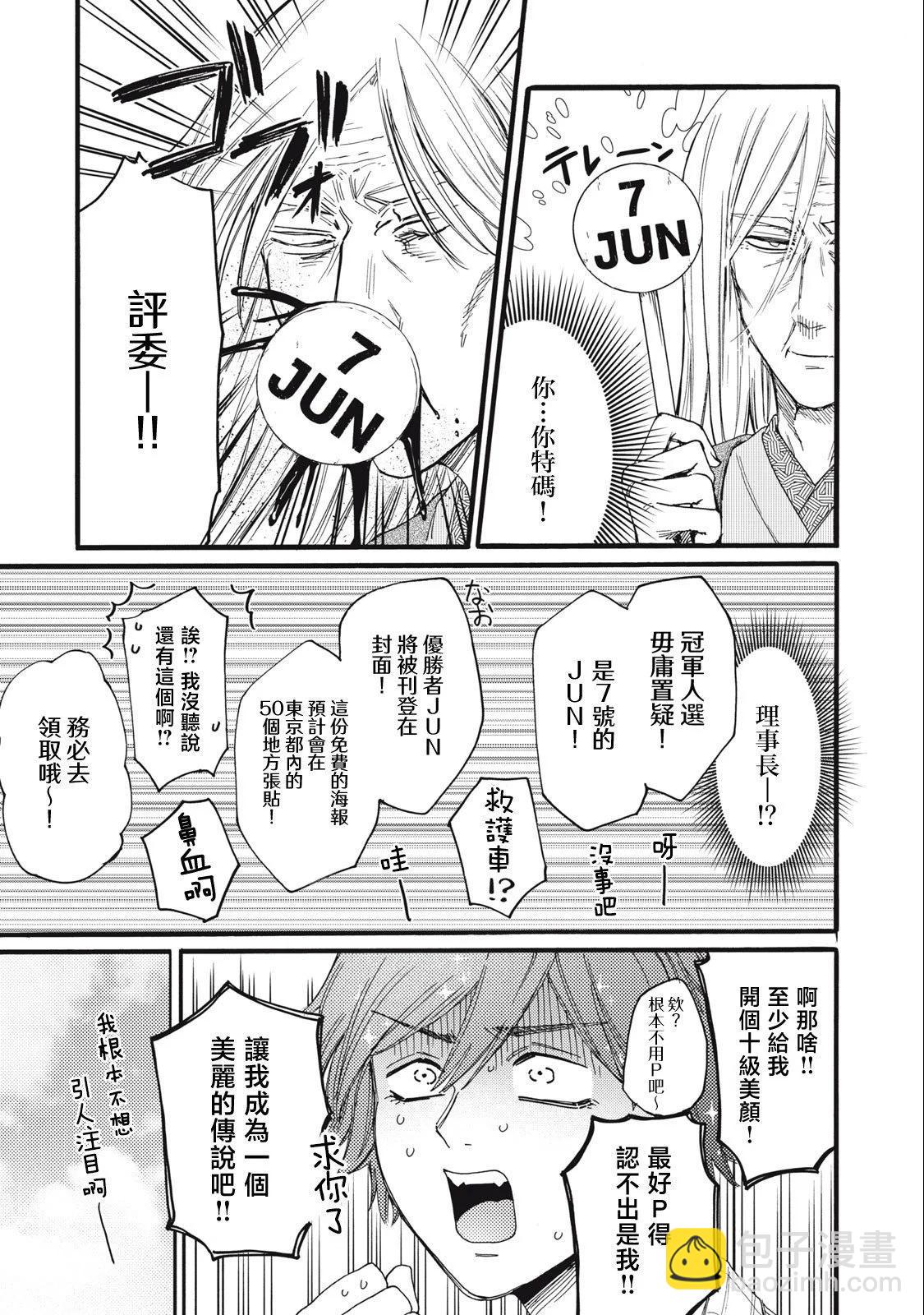 俺的男魂已獻祭 - 第16話 - 3