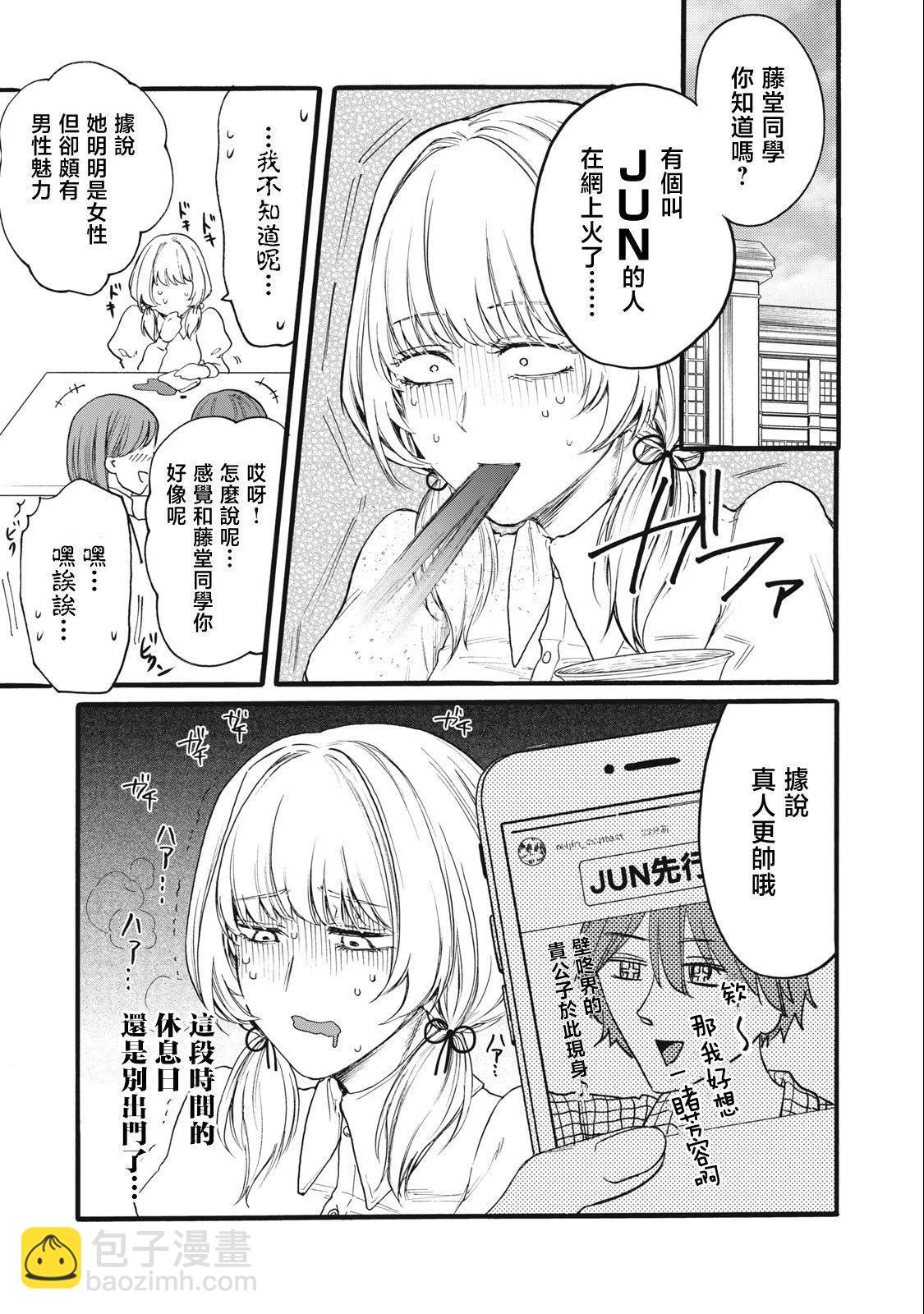 俺的男魂已獻祭 - 第16話 - 4