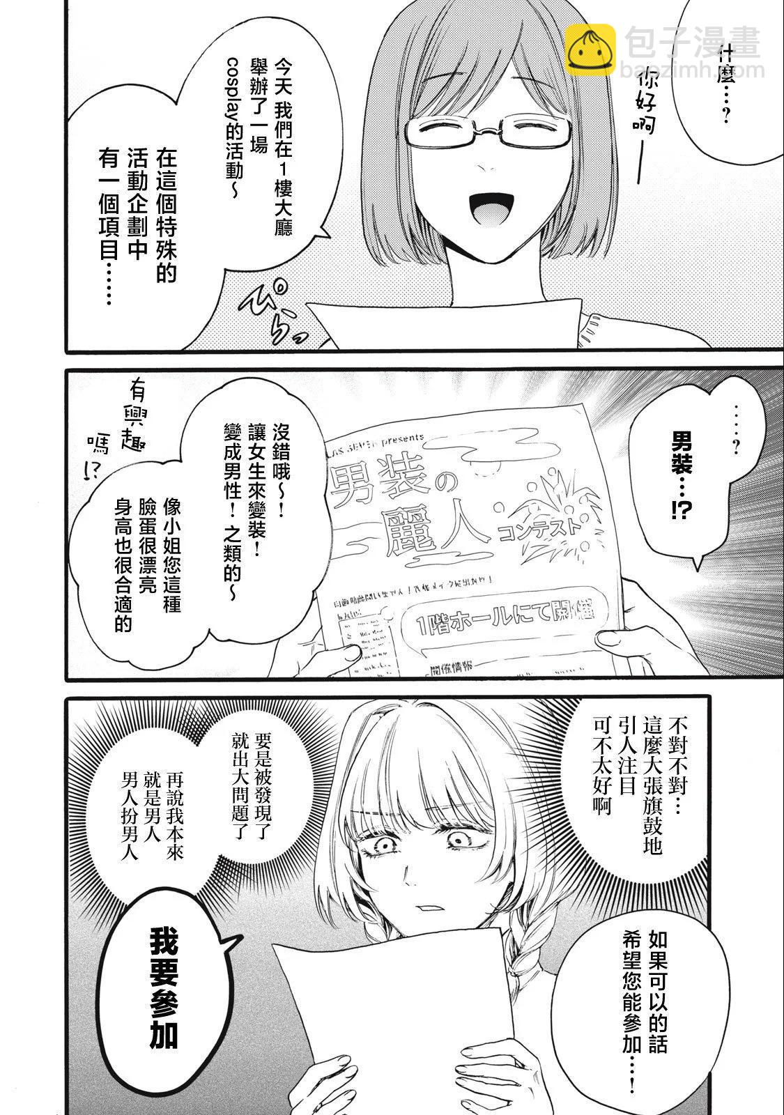 俺的男魂已獻祭 - 第16話 - 4