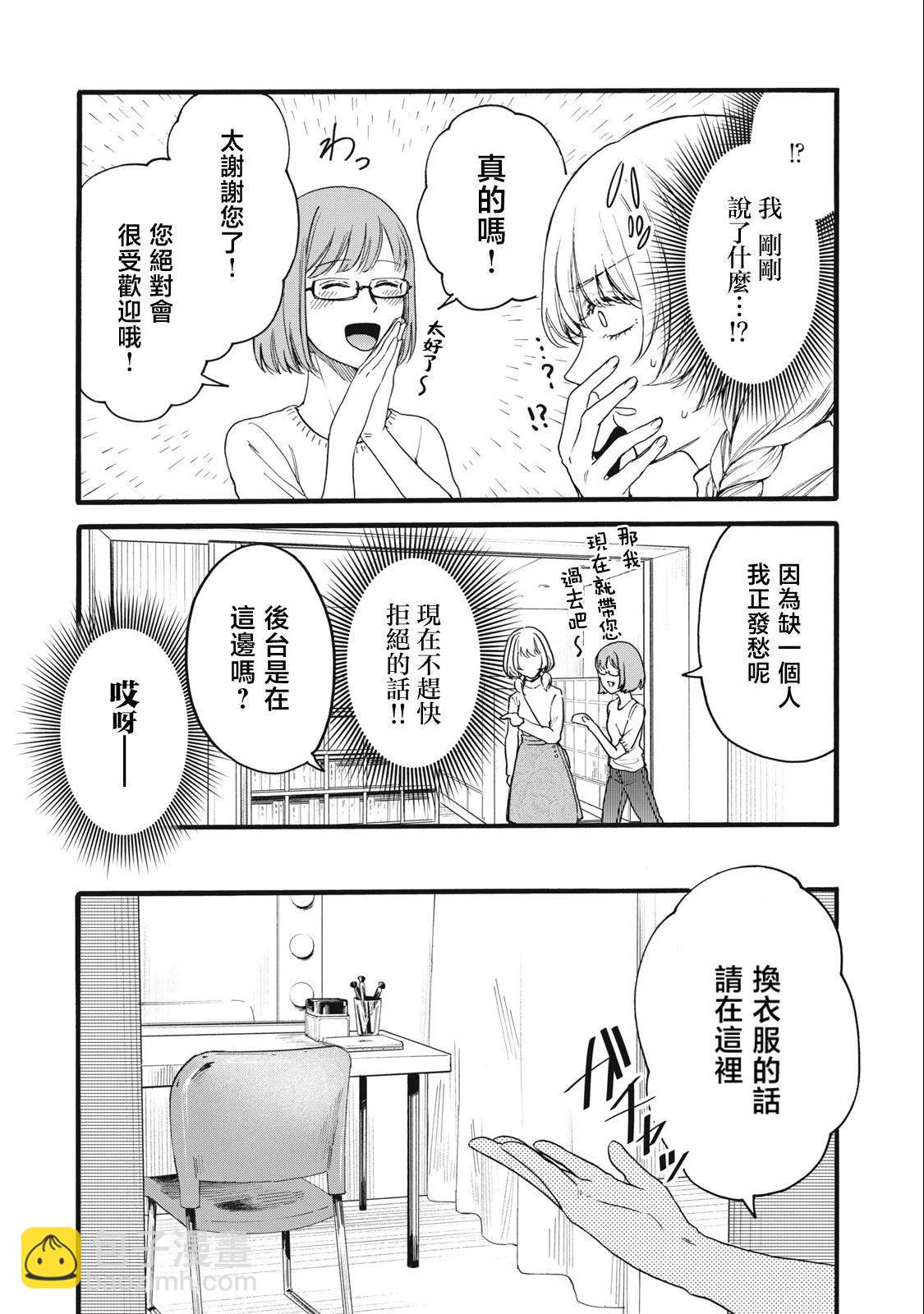 俺的男魂已獻祭 - 第16話 - 1