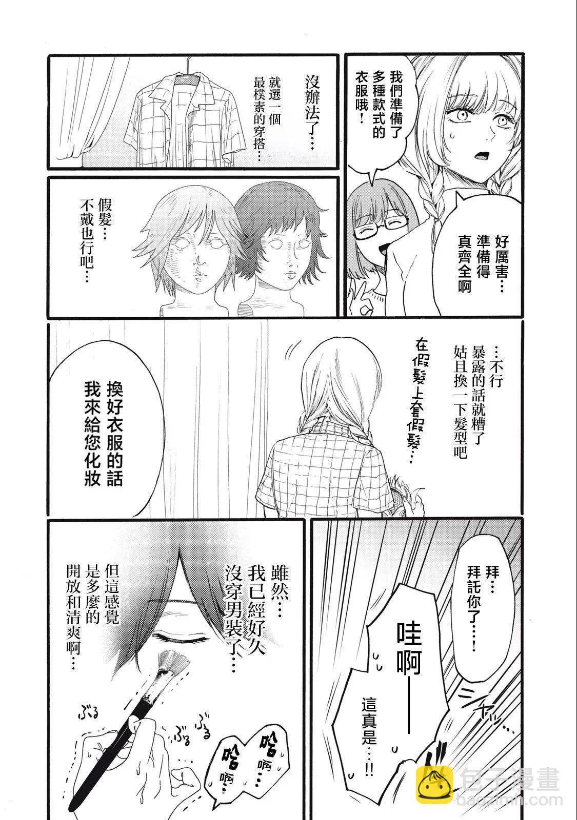 俺的男魂已獻祭 - 第16話 - 2
