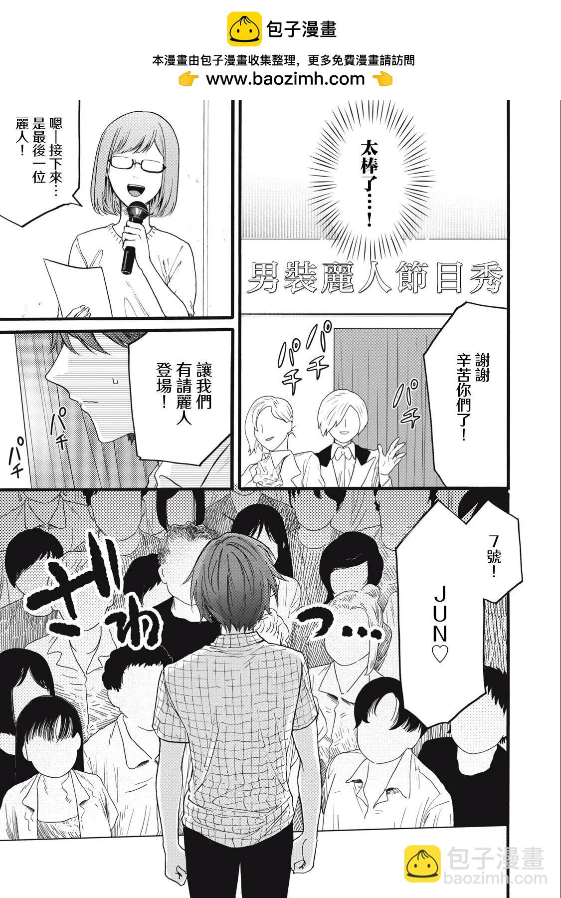 俺的男魂已獻祭 - 第16話 - 3