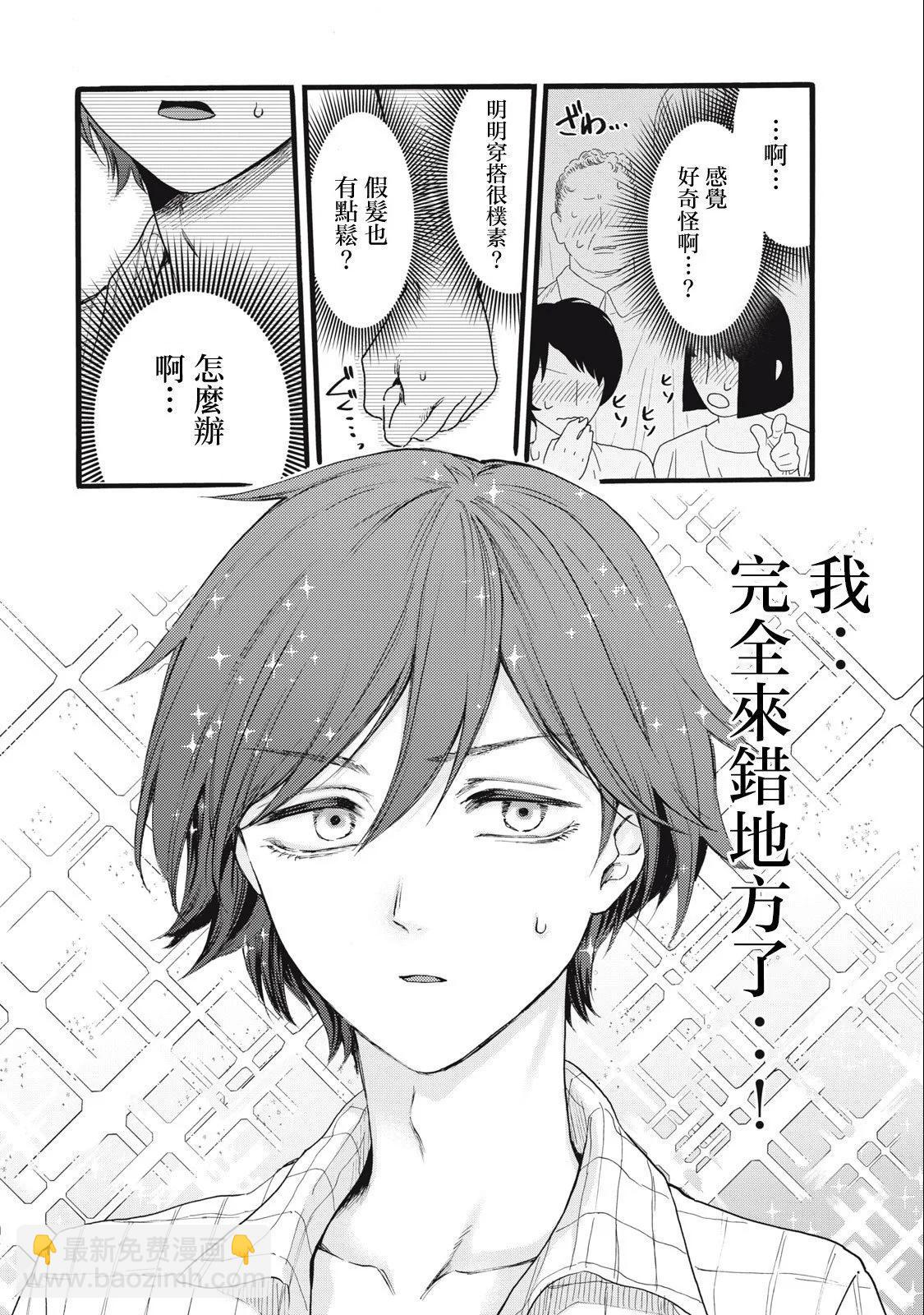 俺的男魂已獻祭 - 第16話 - 4