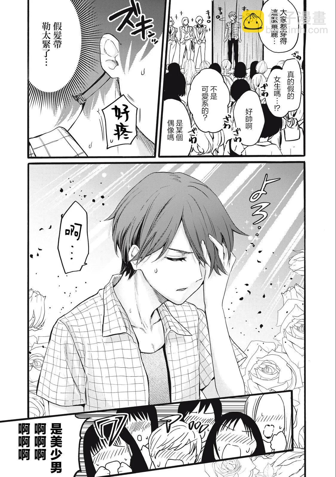 俺的男魂已獻祭 - 第16話 - 1