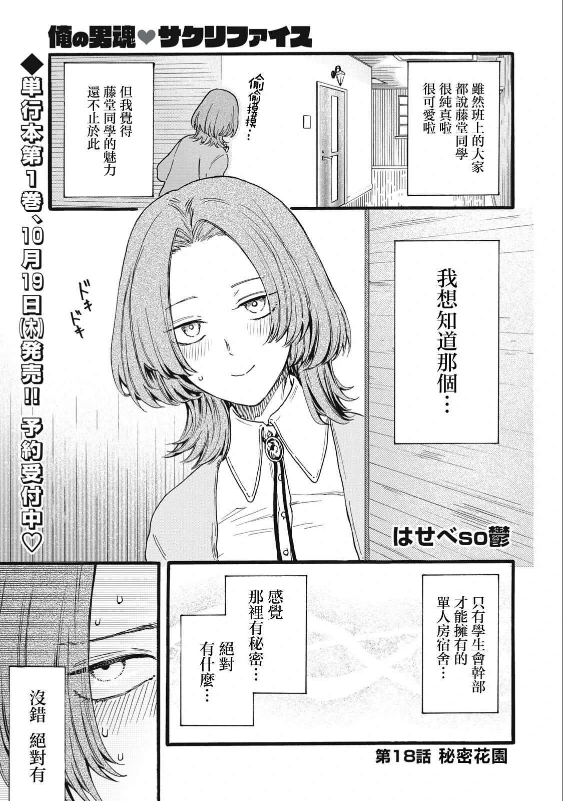 俺的男魂已獻祭 - 第18話 - 1