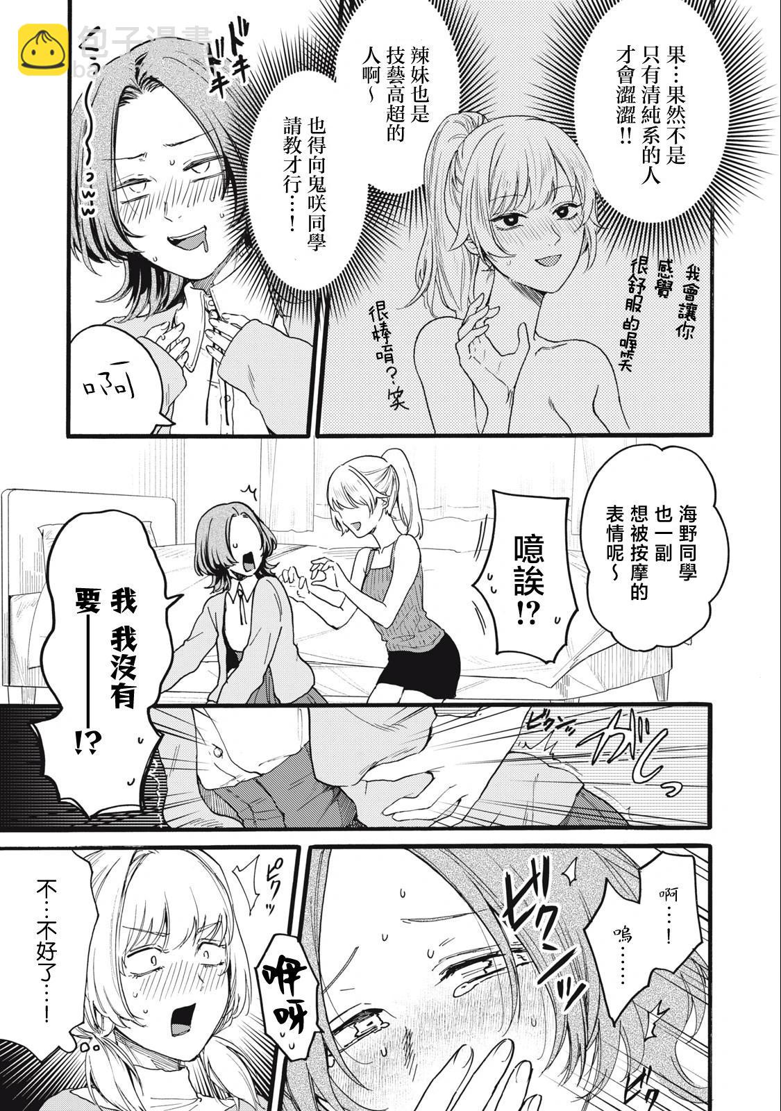 俺的男魂已獻祭 - 第18話 - 1