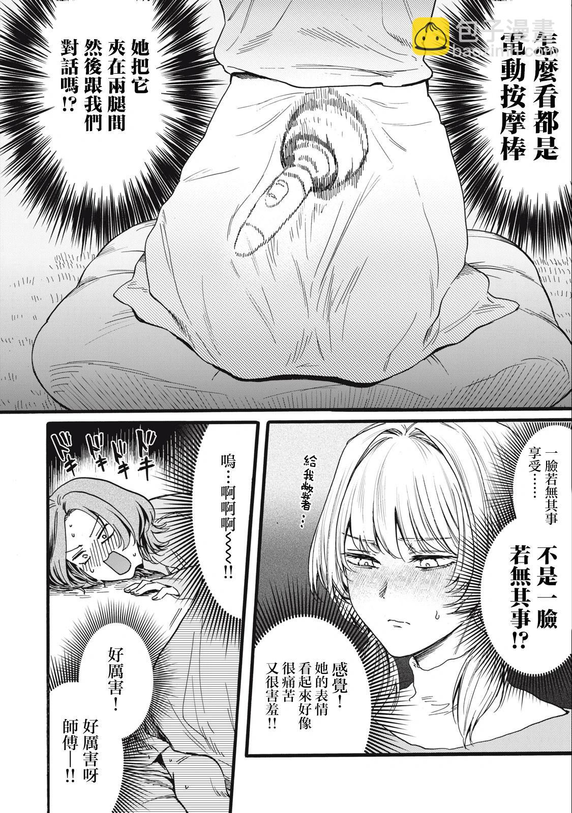 俺的男魂已獻祭 - 第18話 - 4