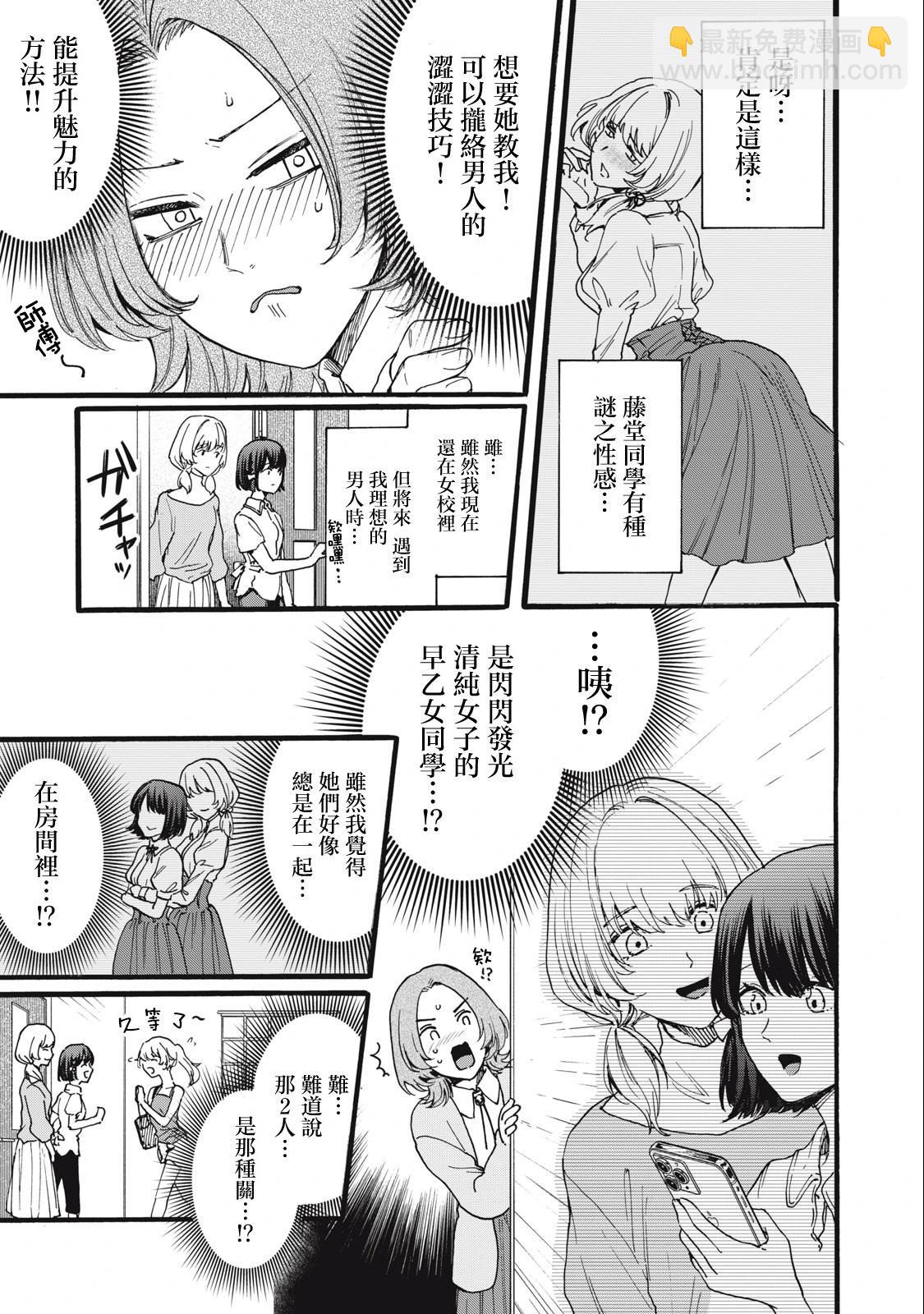 俺的男魂已獻祭 - 第18話 - 3
